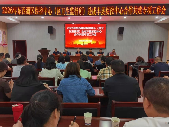 携手共筑咸丰群众健康防线——武汉市东西湖区对口帮扶咸丰卫健系统提升疾控业务与医疗质量安全水平