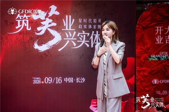 2026年国芙美业女性创业路演大会在长沙召开：AI赋能实体美业，共筑“她力量”创业新生态