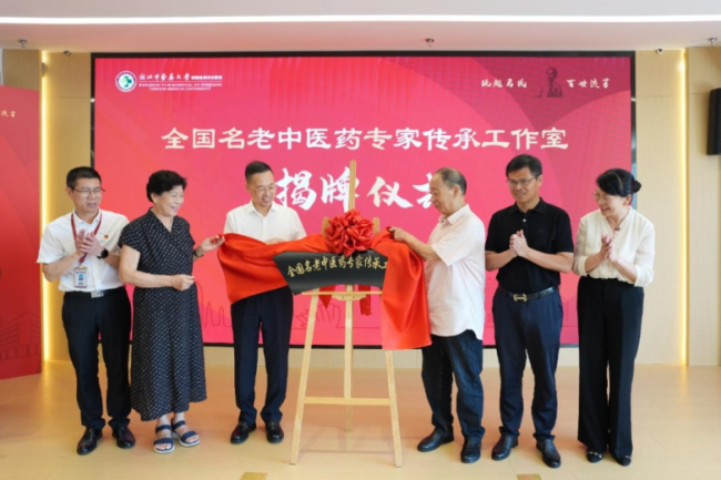 岐黄薪火传瓯越 守正创新启新程——马大正全国名老中医药专家传承工作室在温揭牌