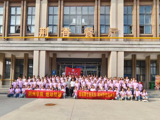 青春舞动楚超赛场 荆州学院108名学子助燃荆州主场