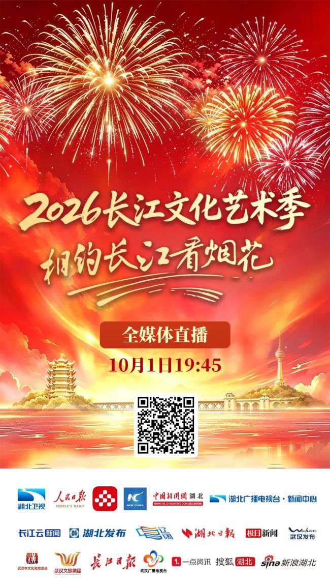 10月1日，相约长江看烟花！最佳观赏点就在→