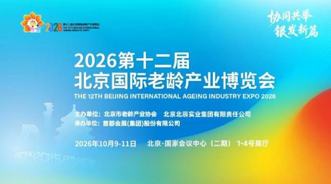 超4万人次参观!新华保险亮相第十二届北京国际老龄产业博览会