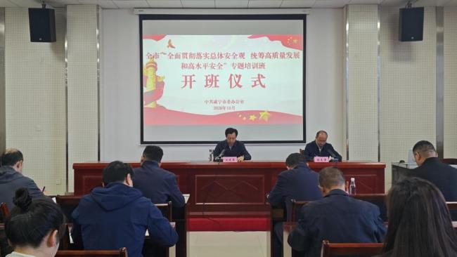 以训赋能强本领 守牢底线助发展——咸宁连续四年常态化举办总体国家安全观专题培训班