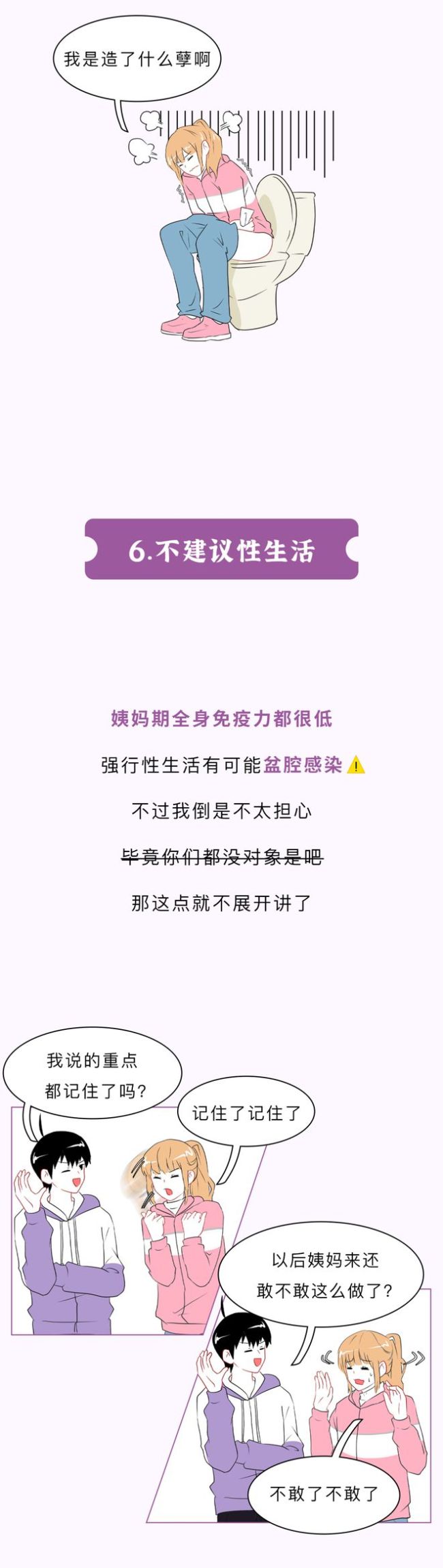 这些事情，姨妈来了真的不能做