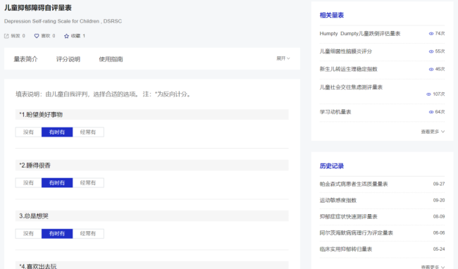 临床医生的好帮手——常笑医学网量表工具实用又高效