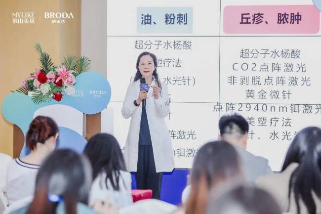 佛山美莱&博乐达2023皮肤管理城市会圆满成功