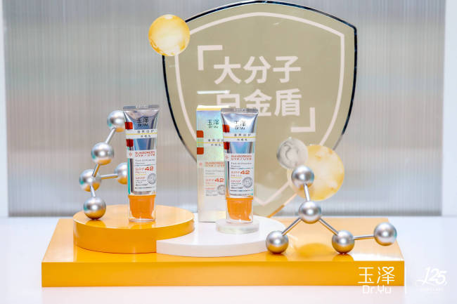 医研共创20年，上海家化旗下玉泽品牌携手瑞金医院守护皮肤屏障，助力“健康中国”