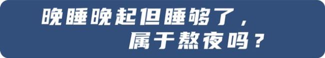 每天睡不到6小时，多少天会死？