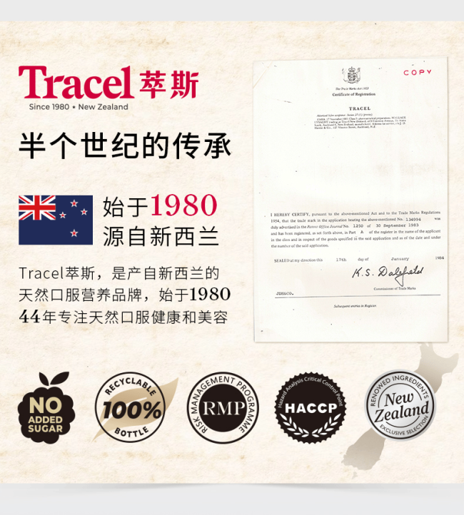 Tracel萃斯 新西兰瑰宝品牌开启纯天然3抗新科技，开始抗糖新时代
