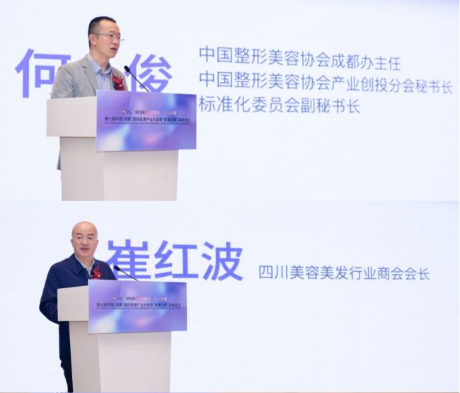 成都举办第七届IAIC中国成都国际医美产业⼤会暨医美之都⾼峰会议