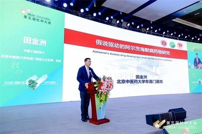 聚焦杜仲抗衰老与健康中国建设，第五届杜仲大会在京召开