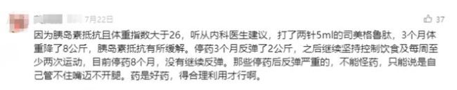 减重版司美格鲁肽正式上市！但第一批打它减肥的人，都后悔了