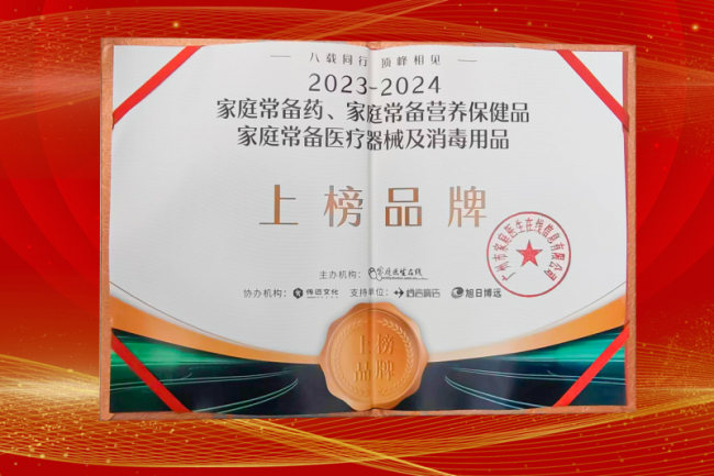 家庭药箱新选！汉维®维生素D滴剂、汉乐奇®碳酸钙D3咀嚼片荣登2024年家庭常备药榜单！