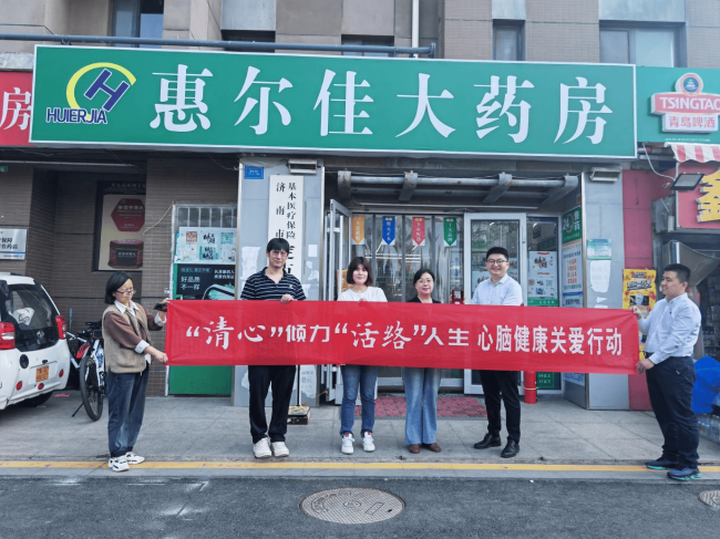 “清心” 传大爱，“活络” 暖泉城 —— 心脑健康关爱行动济南站圆满收官 