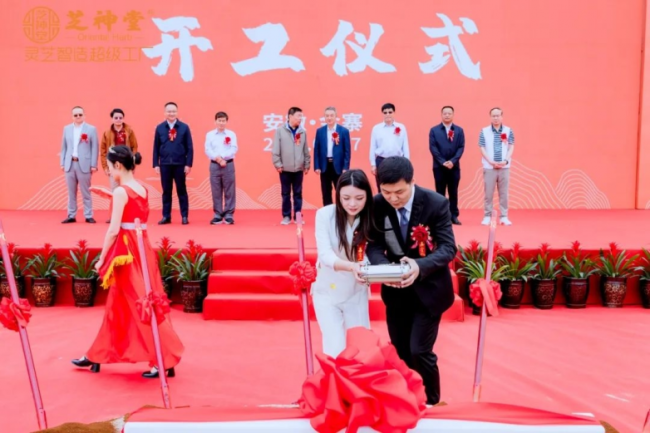 “中国灵芝之都”再添引擎！芝神堂亿元智慧工厂项目破土动工