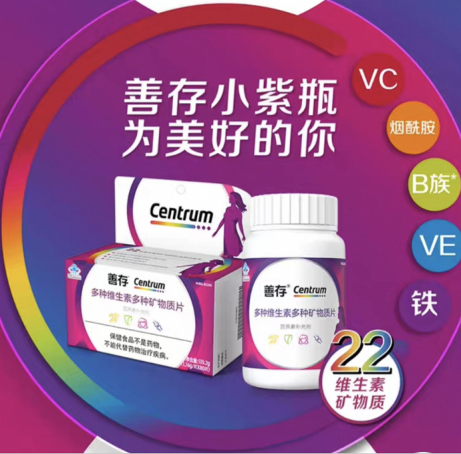 善存小紫瓶的作用和功效有哪些？