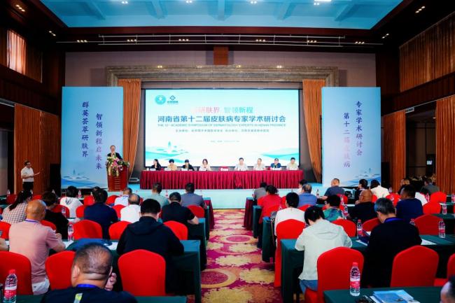 河南省第十二届皮肤病专家学术研讨会在登封圆满收官