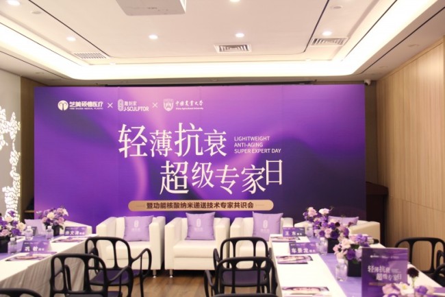 聚焦纳米递送技术创新，共话轻薄抗衰未来