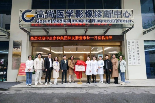 喜报 | 高尚健康集团广州中心成为广东省对印尼贸易促进会医疗合作（广州）保障中心