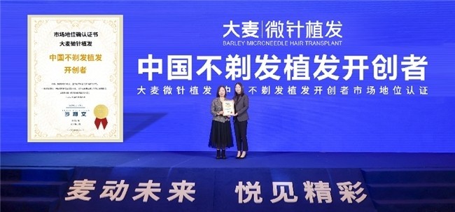 赛车手植发、植眉后事业起飞 大麦微针植发杭州分院技术交流会火出圈