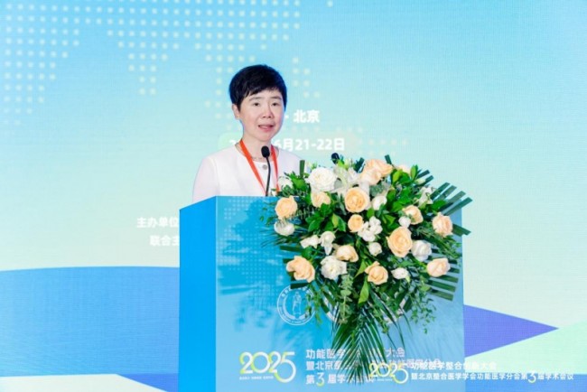 2025功能医学整合创新大会在北京召开
