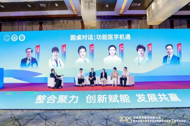 2025功能医学整合创新大会在北京召开