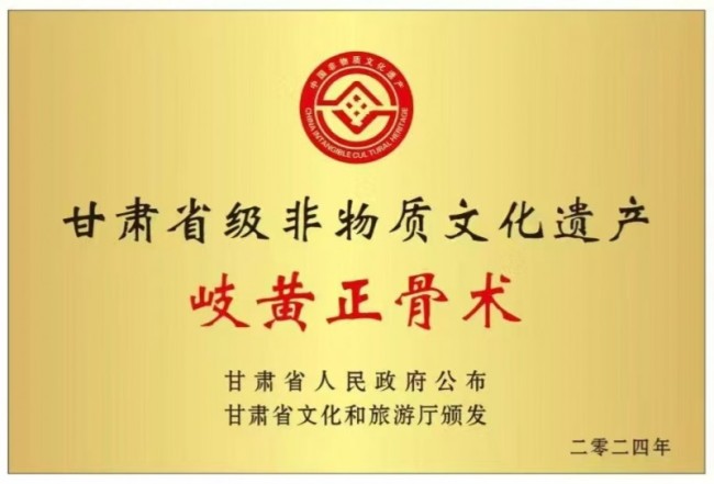 恒道养生  ——岐黄正骨术：省级非遗借全媒传播 树立中医正骨现代化传承标杆