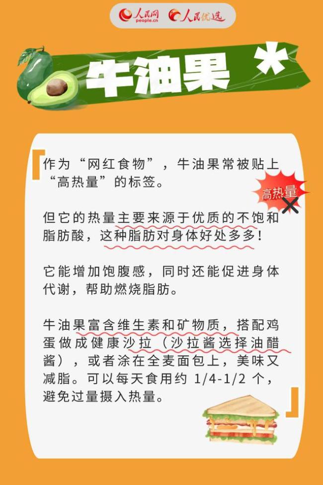 这些“热量争议”食物，藏着减脂小心机