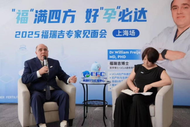 EFC福瑞吉博士中国行圆满落幕：全球化时代下的生育科学前沿与跨境医疗全攻略