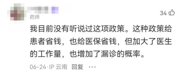临床医生不能开检查套餐了？卫健委发文：应拆尽拆