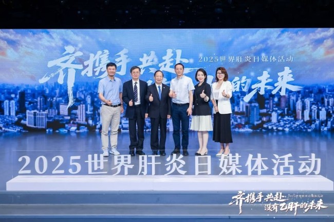 世界肝炎日主题活动在京举行，共绘“消除肝炎”未来蓝图