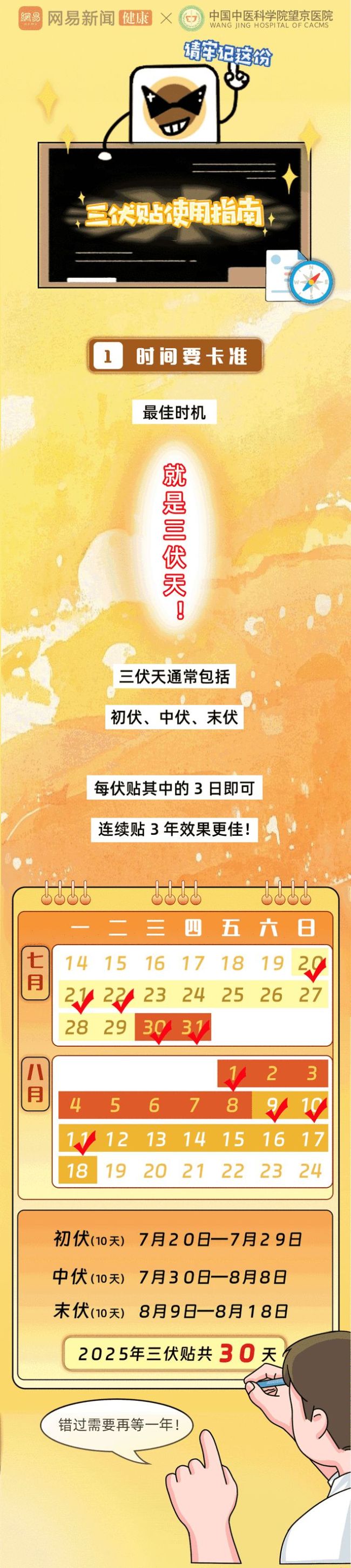 今夏，三伏贴火了！这个“阳气充电宝”，很多人都用错了