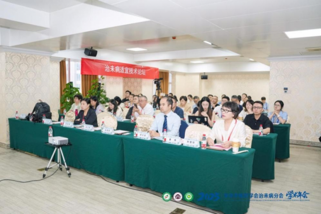 中华中医药学会治未病分会2025年学术年会在长沙召开