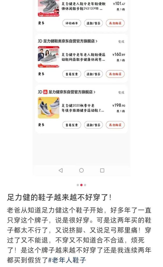 跌落神坛的足力健，又盯上了老年人的餐桌？