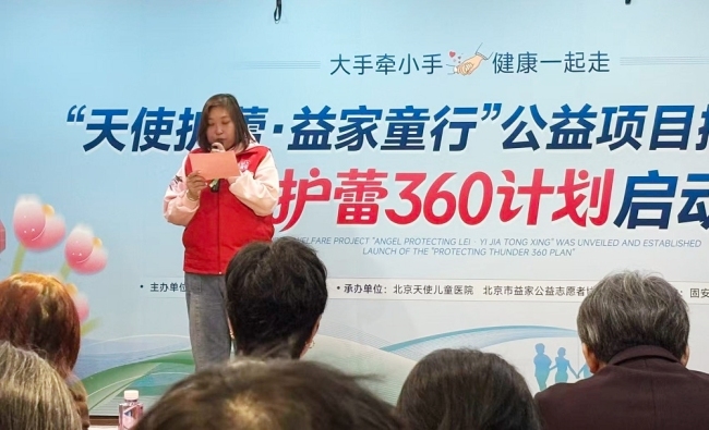 北京天使儿童医院“天使护蕾·益家童行”公益项目暨“护蕾360计划”正式启动！
