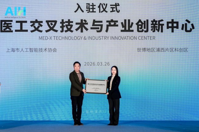 “医工交叉 创新协同”AIH 2026智能健康科技大会在黄浦圆满举行