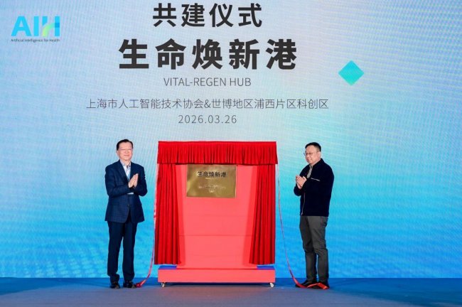 “医工交叉 创新协同”AIH 2026智能健康科技大会在黄浦圆满举行