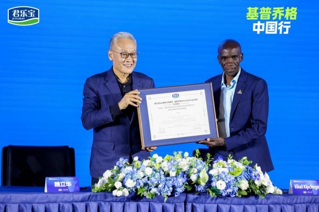 君乐宝签约基普乔格成为全球品牌代言人 启动奶粉肯尼亚战略合作
