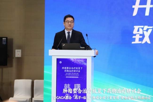 会议报道｜以整合之策 护全程安全：CACA“药学+临床”肿瘤全程个案管理-安全护航工程-消化专场在沈阳启航