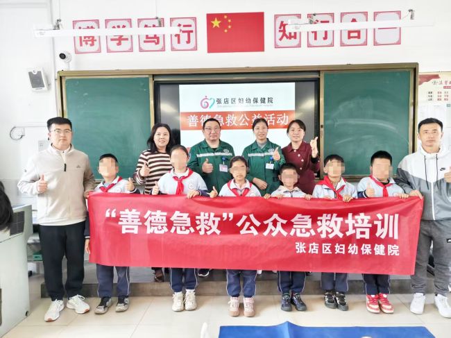普及急救知识守护生命安全——淄博市张店区妇幼保健院开展小学生急救技能科普活动