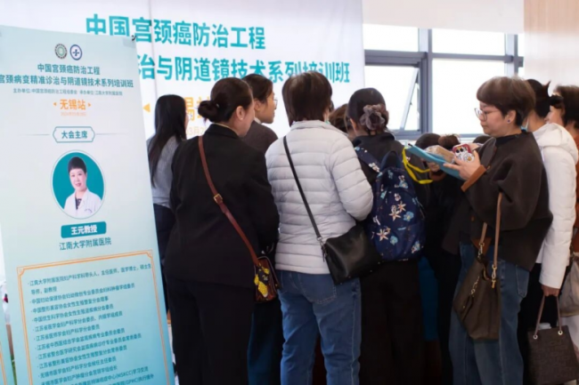 派特医疗助力中西医协同防治HPV 中国宫颈癌防治工程系列培训班在无锡启动