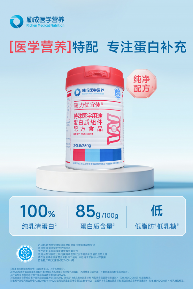 深耕临床营养领域27年，励成医学营养新品「力优宜佳」京东重磅首发！