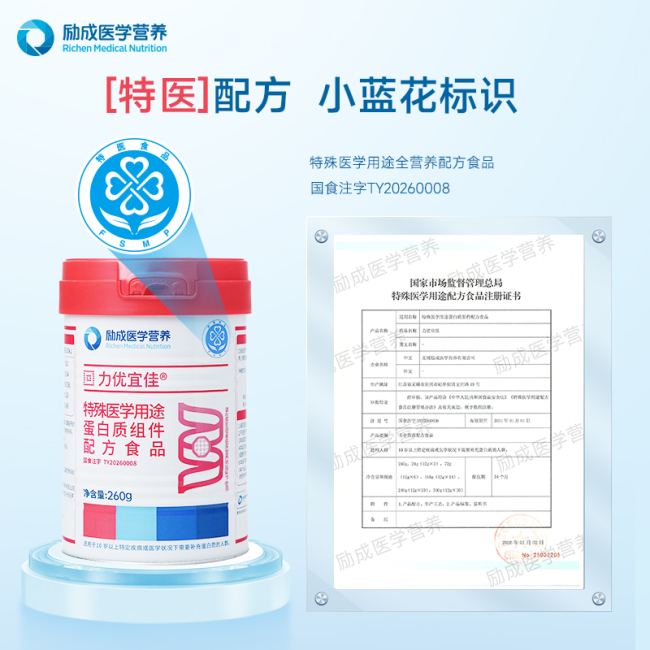 深耕临床营养领域27年，励成医学营养新品「力优宜佳」京东重磅首发！