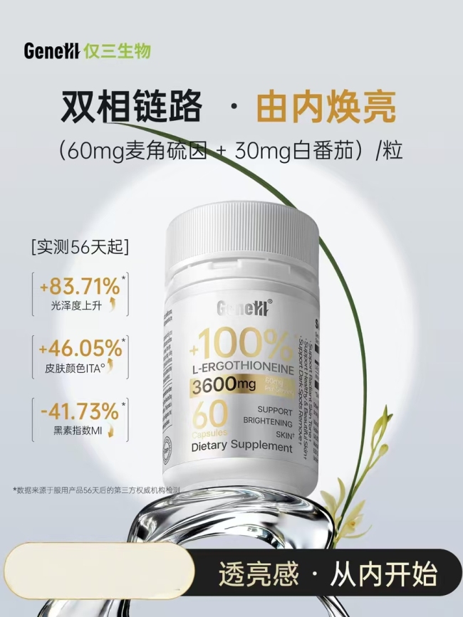 2026麦角硫因纯度安全有效性测评: 是否具备临床实证 GeneIII仅三以科研实证临床成果开启循证医学精准抗衰新时代