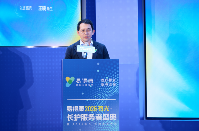 易得康“有光”长护服务者盛典在沪圆满举行，以长护险服务实践标准筑行业标杆