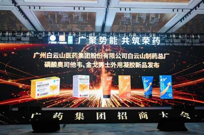 “五招”破局，剑指姑苏：广药集团“招商引资年”打出最强组合拳