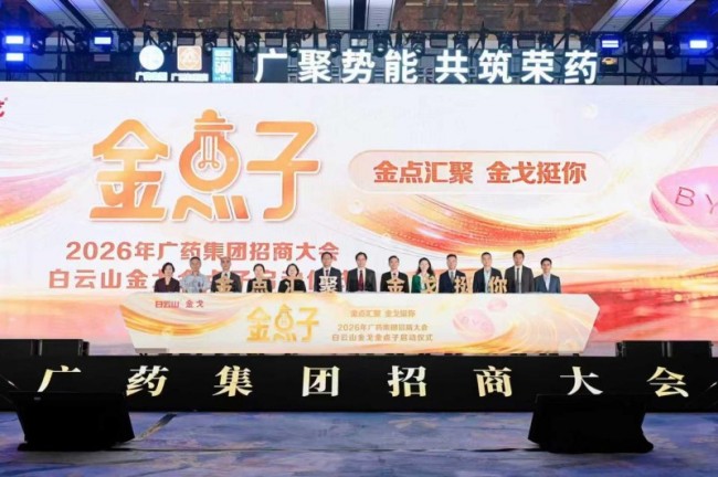 “五招”破局，剑指姑苏：广药集团“招商引资年”打出最强组合拳