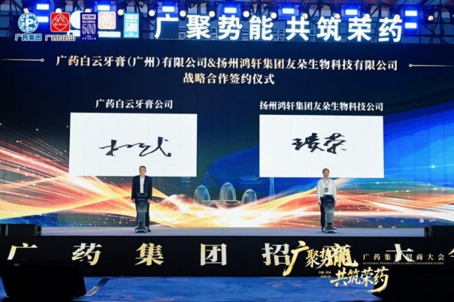 “五招”破局，剑指姑苏：广药集团“招商引资年”打出最强组合拳