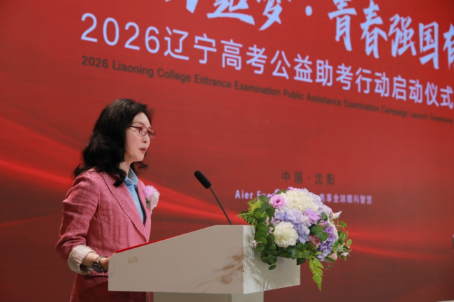 明眸策马追梦・青春强国有我!2026 辽宁高考公益助考行动正式启航