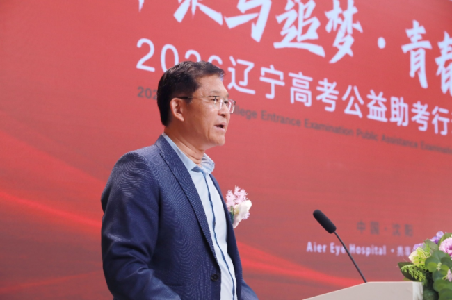 明眸策马追梦・青春强国有我!2026 辽宁高考公益助考行动正式启航